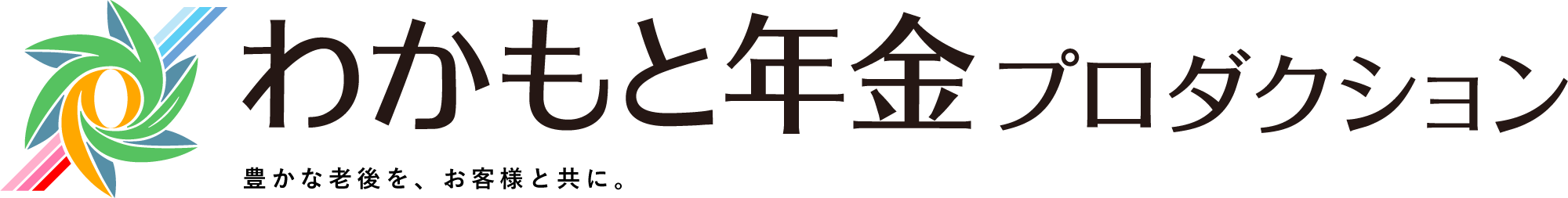 株式会社わかもと年金プロダクション